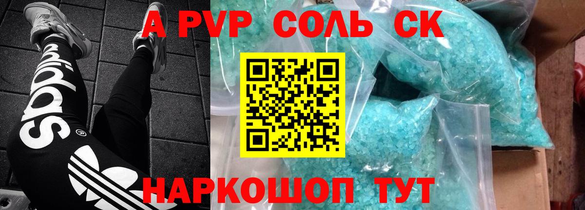 Камень-на-Оби  Альфа ПВП СК КРИС  Вход с VPN  дарнет шоп  A-PVP Crystall 