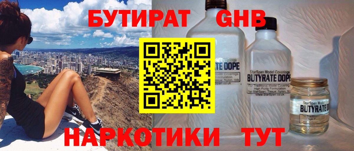 Камень-на-Оби  БУТИРАТ  Вход с VPN  Бутират оксана 