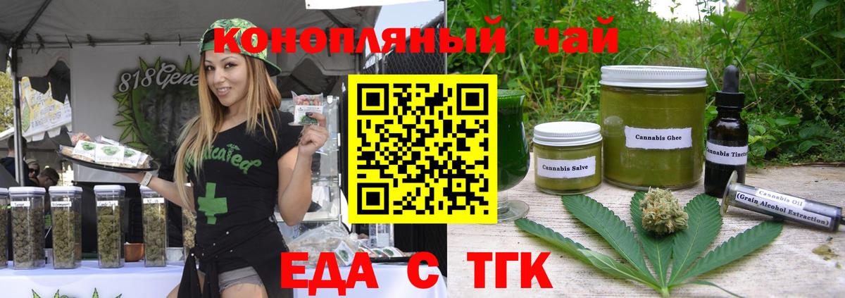 Еда ТГК конопля  Вход с VPN  Камень-на-Оби 