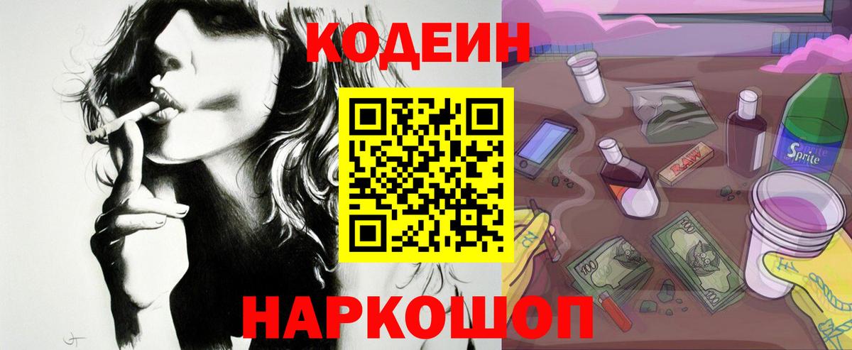 Кодеиновый сироп Lean напиток Lean (лин) Камень-на-Оби