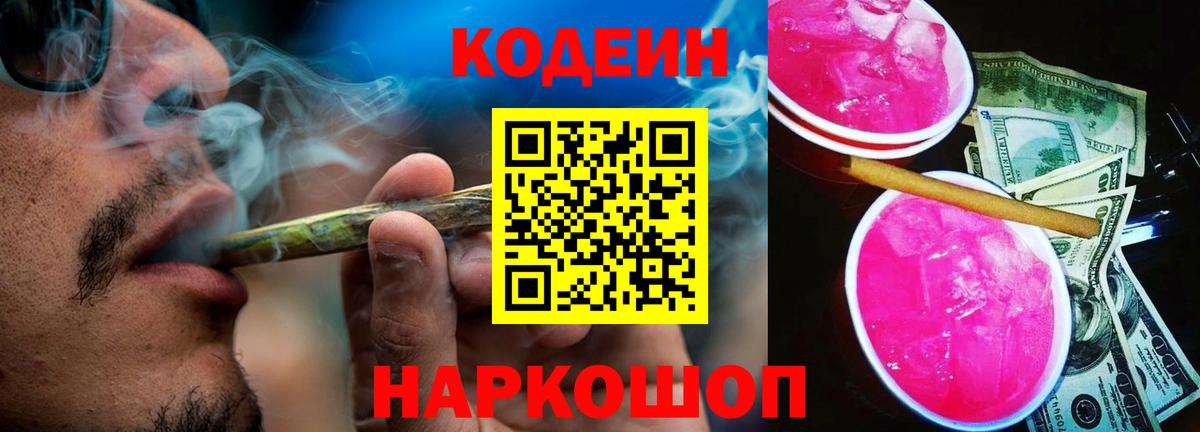 Кодеиновый сироп Lean напиток Lean (лин)  Вход с VPN  Камень-на-Оби 