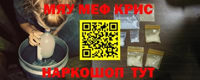 мяу мяу кристалл Ливны