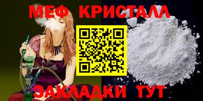 мяу мяу кристалл Ливны