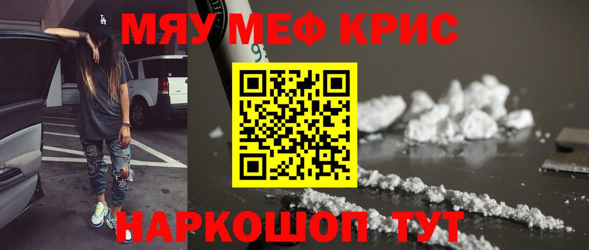 Меф мяу мяу  Камень-на-Оби
